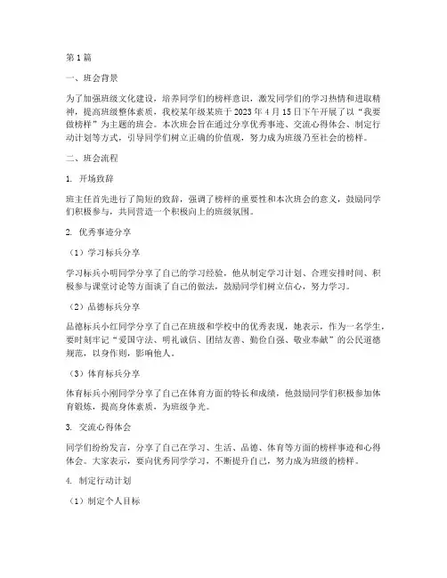 我要做榜样主题班会记录(3篇)