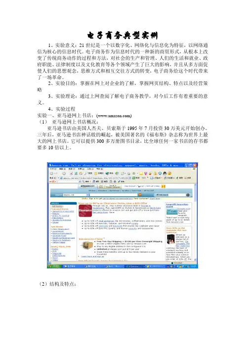 电子商务典型实例
