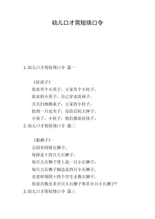幼儿口才简短绕口令