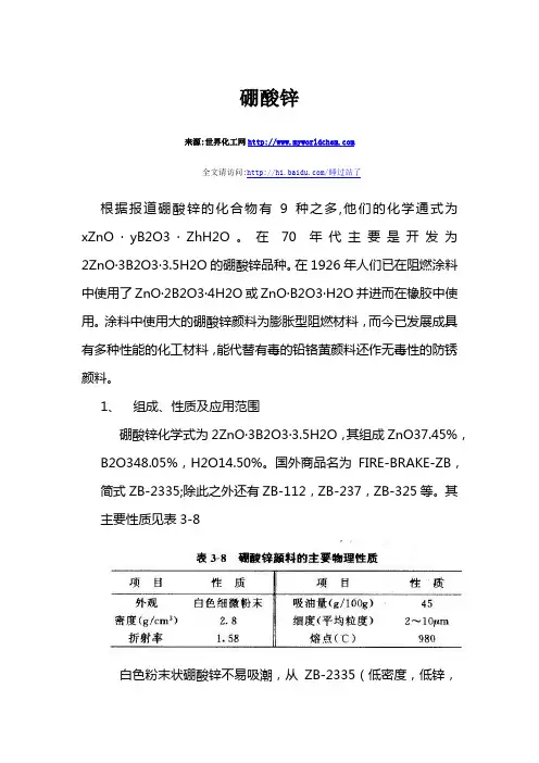 硼酸锌