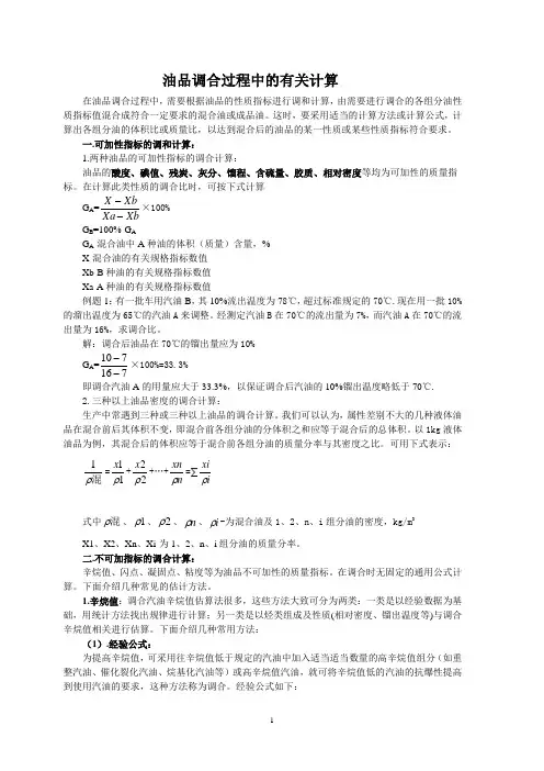 油品调合计算