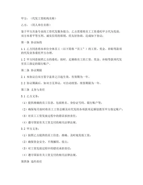 合作公司工资代发协议书