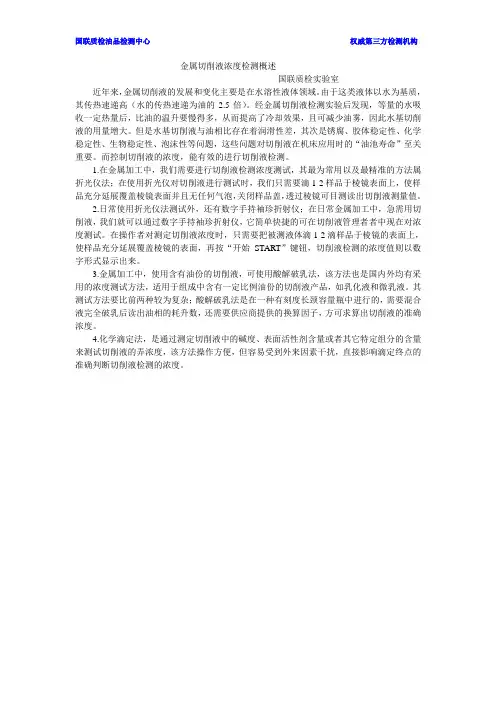 金属切削液浓度检测概述