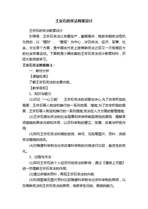 王安石的变法教案设计