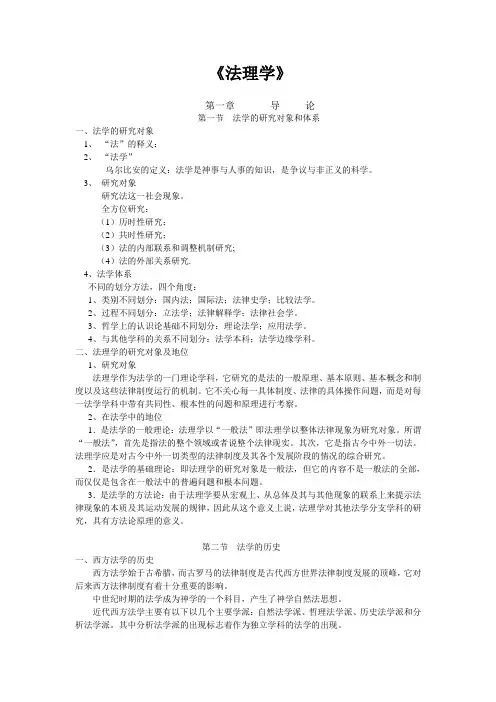 法理学