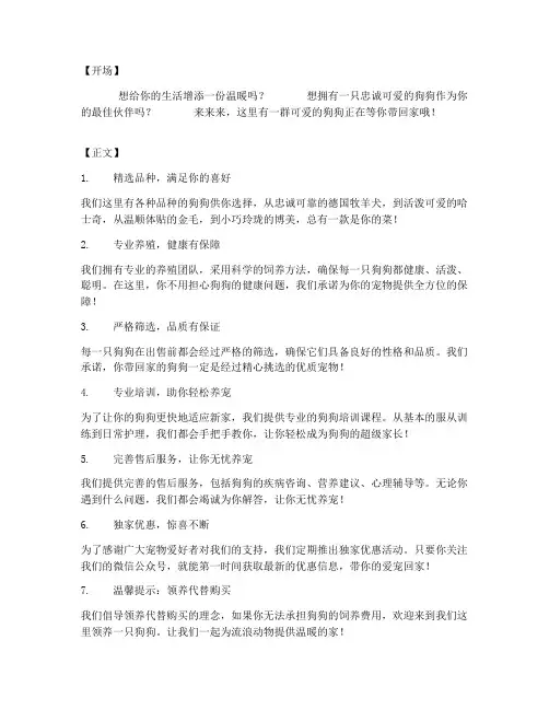卖狗狗的短视频文案短句