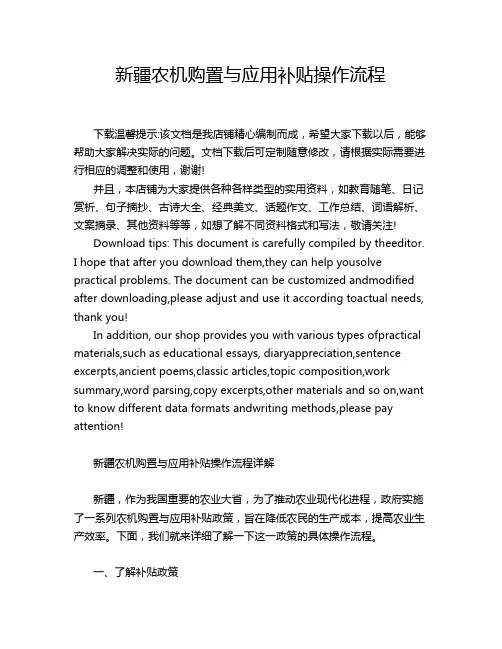 新疆农机购置与应用补贴操作流程
