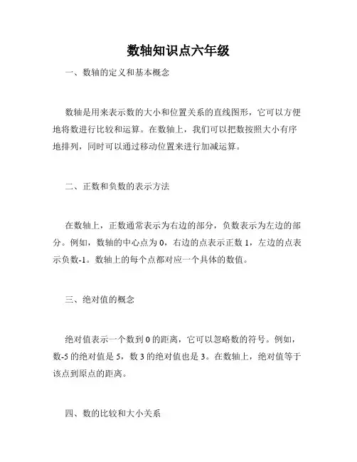 数轴知识点六年级