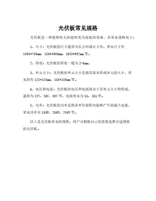 光伏板常见规格