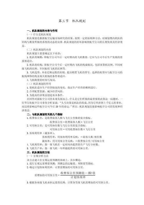 机队规划——精选推荐