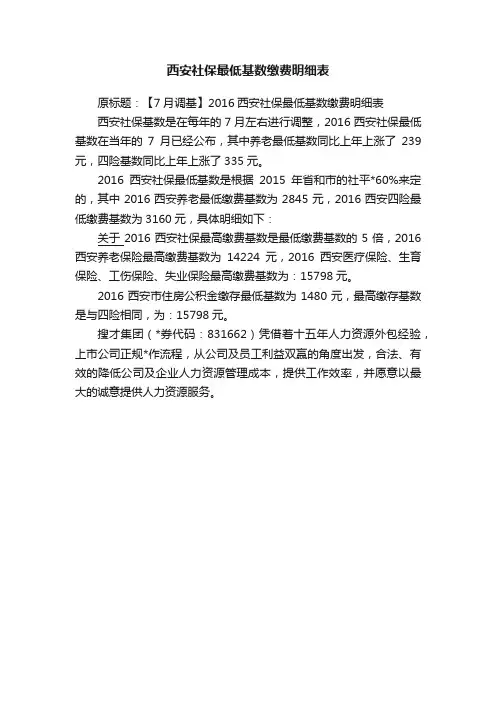 西安社保最低基数缴费明细表