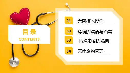 护理工作中医院感染问题PPT课件