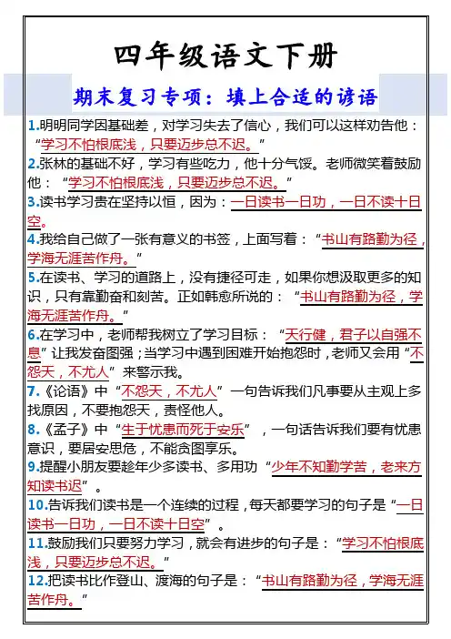 四年级语文下册填上合适的谚语