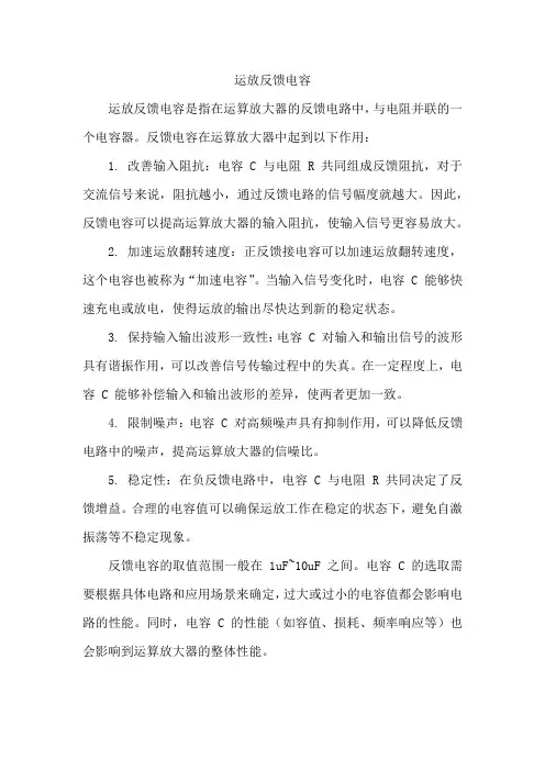 运放反馈 电容