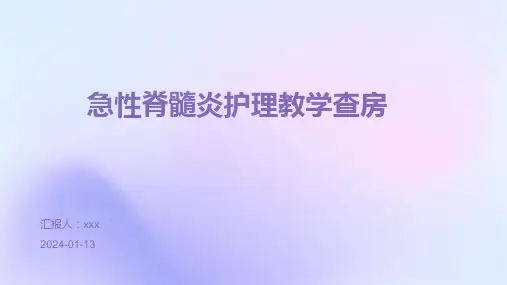 急性脊髓炎护理教学查房PPT课件
