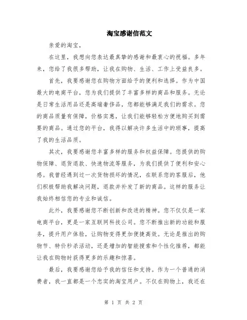 淘宝感谢信范文