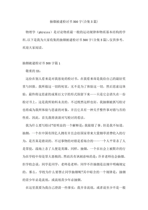 抽烟被逮检讨书500字(合集5篇)