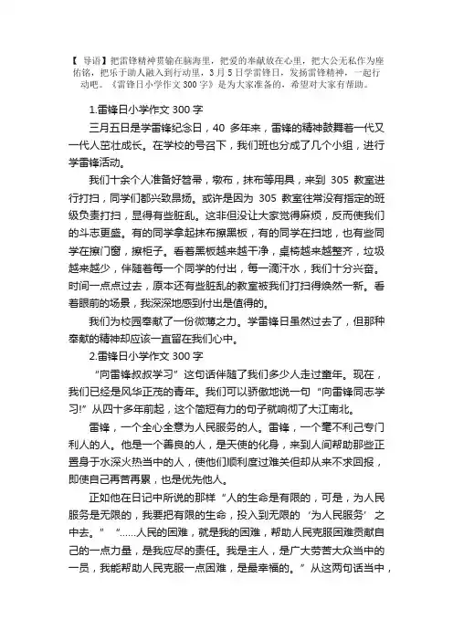 雷锋日小学作文300字（精选5篇）