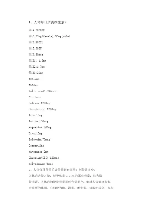 人体每日所需维生素数值