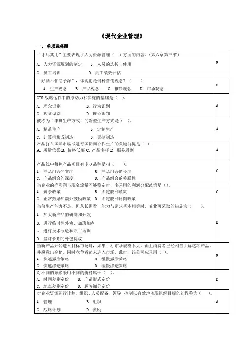 现代企业管理
