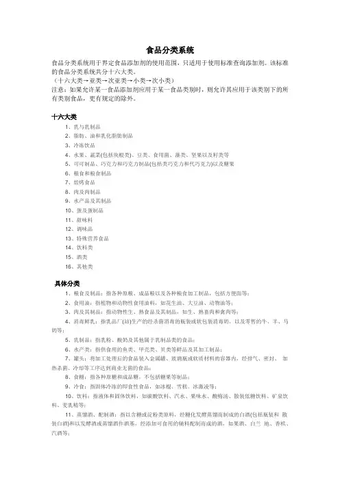 食品分类系统