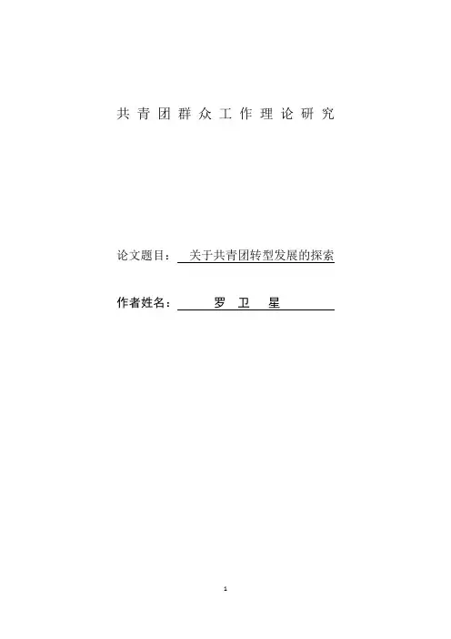 共青团论文