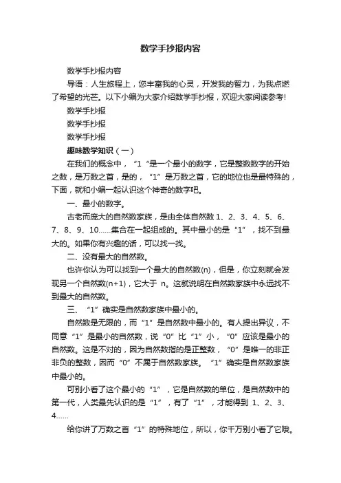 数学手抄报内容