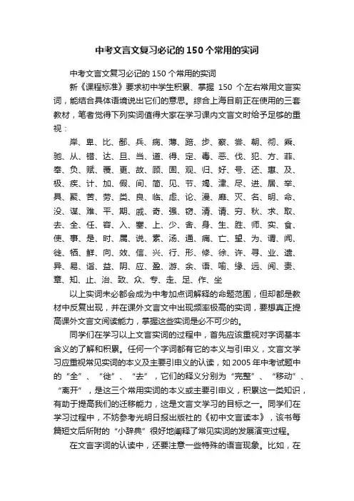 中考文言文复习必记的150个常用的实词