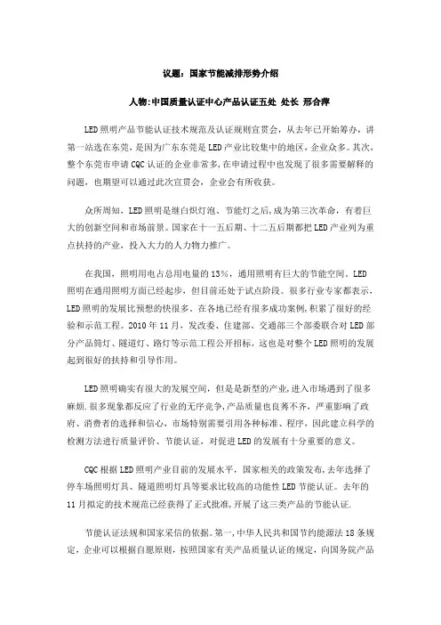 LED照明产品节能认证技术规范)