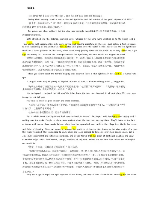 研究生英语教材课文翻译1-6单元
