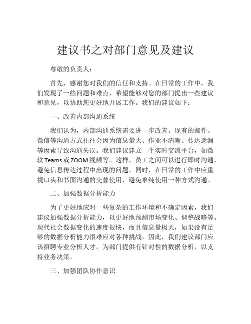 建议书之对部门意见及建议