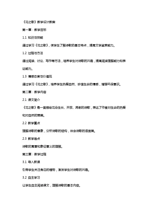 《花之歌》教学设计教案