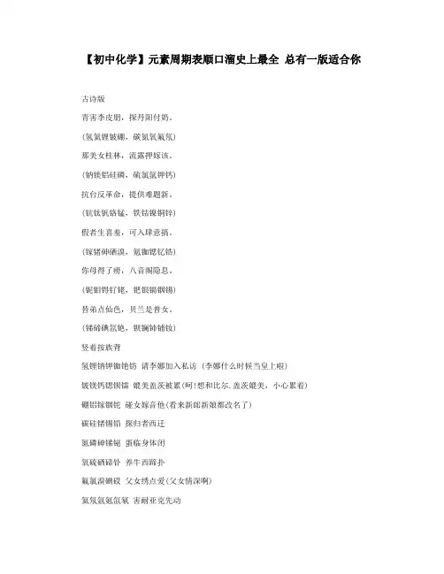 【初中化学】元素周期表顺口溜史上最全 总有一版适合你