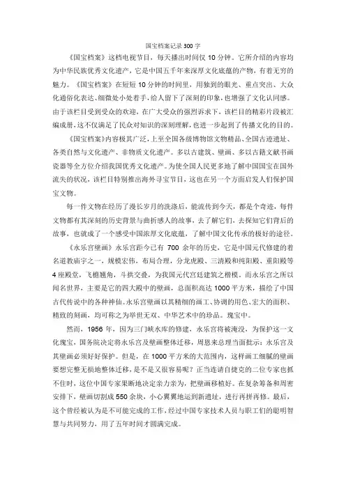 国宝档案记录300字