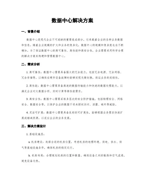 数据中心解决方案