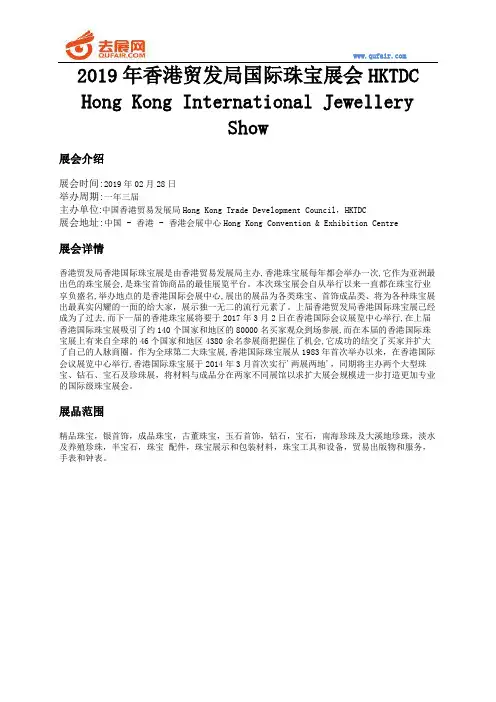 2019年香港贸发局国际珠宝展会HKTDC Hong Kong International Jewellery Show
