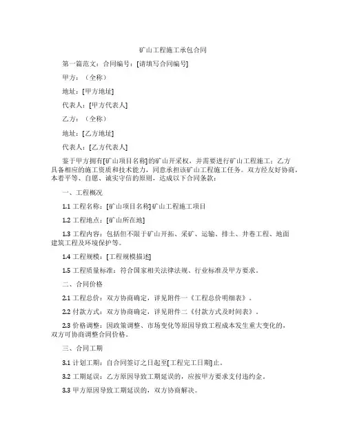 矿山工程施工承包合同