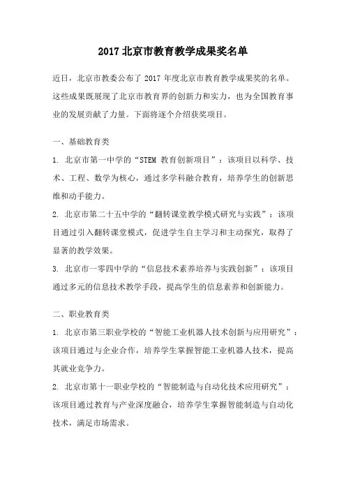 2017北京市教育教学成果奖名单