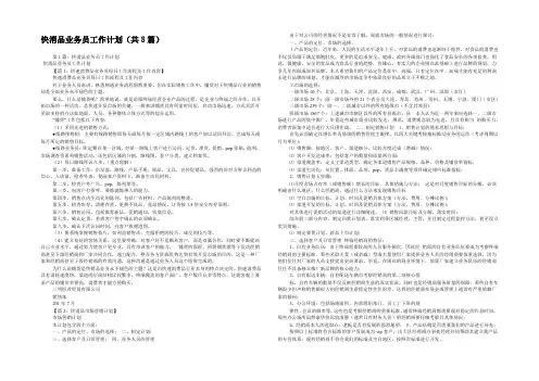 快消品业务员工作计划(共8篇) 