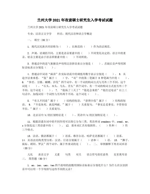 兰州大学2021年攻读硕士研究生入学考试试题