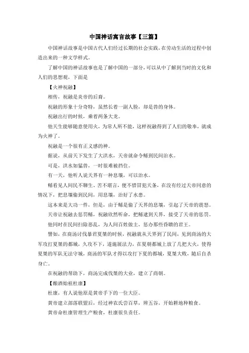 儿童故事-中国神话寓言故事【三篇】 精品