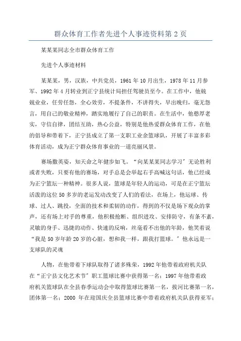 群众体育工作者先进个人事迹资料第2页