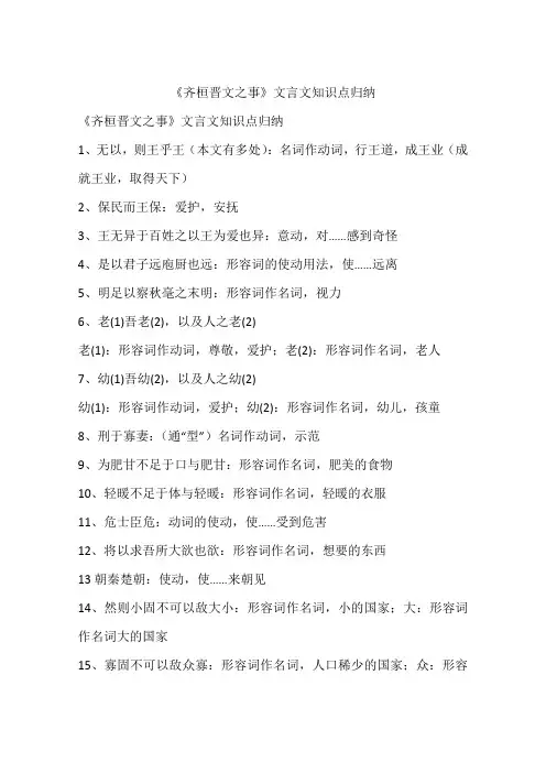 《齐桓晋文之事》文言文知识点归纳