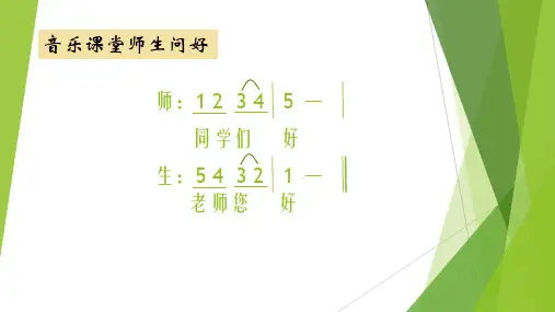 小学音乐小雨沙沙沙课件