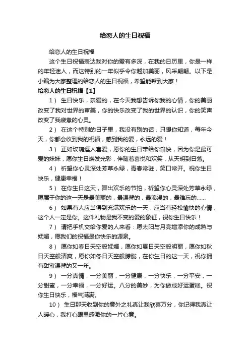 给恋人的生日祝福