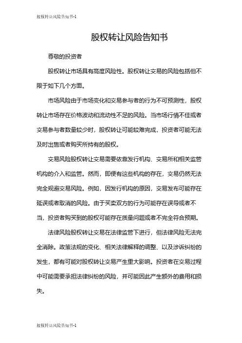 股权转让风险告知书
