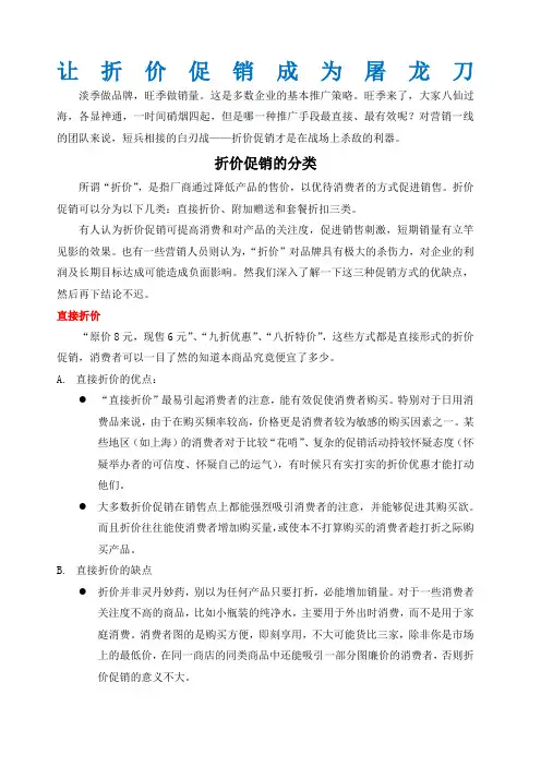 折价促销策略方法和详解