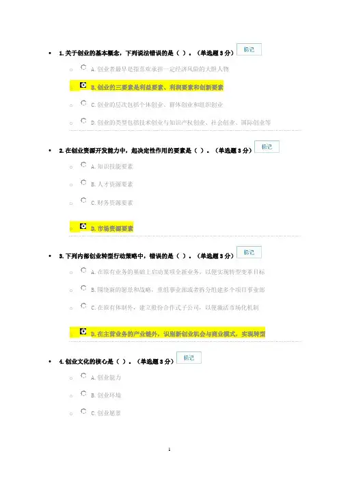 专业技术人员创新能力建设题库完整版.doc