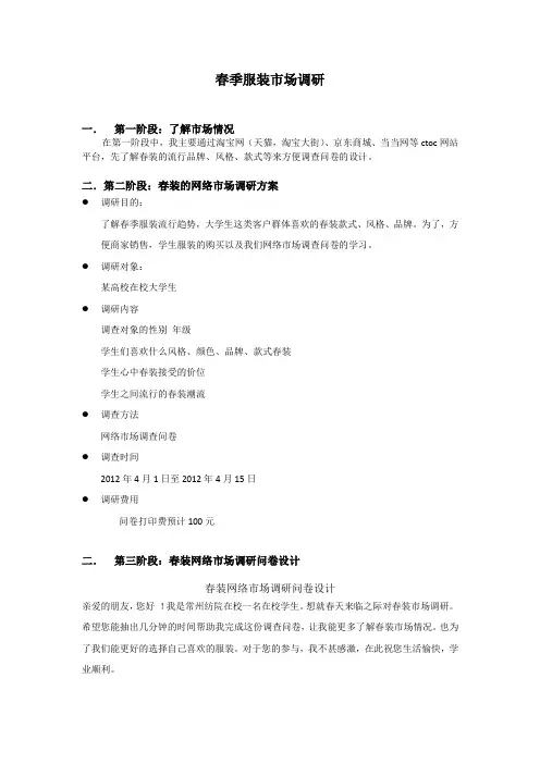 春季服装市场调研