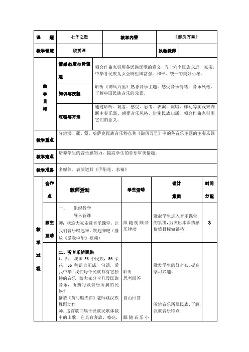 《御风万里》教案